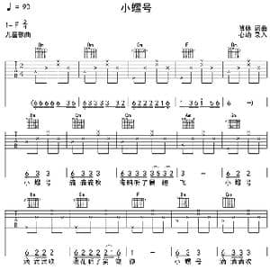 小螺号_歌曲简谱_词曲:傅林 傅林