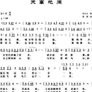 天高地阔_民歌简谱_词曲:张从立 梁铭