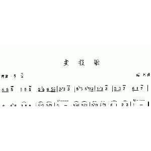 葫芦丝谱 | 卖报歌 聂耳