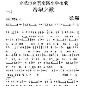 希望之歌_儿歌乐谱_词曲:罗军 罗军