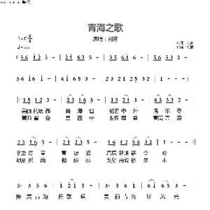 青海之歌_歌谱投稿_词曲:刘音 刘音