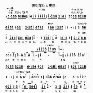 情到深处人更愁_歌曲简谱_词曲:刘通洲 吴克敏