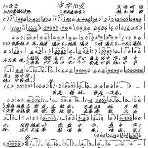 中华儿女_歌谱投稿_词曲:王海明 张艺军