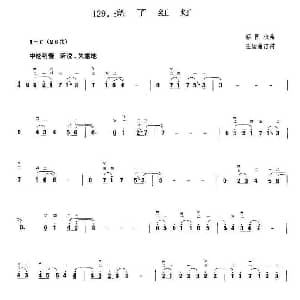 二胡谱 | 亮了红灯 王国潼订谱 蔡国权