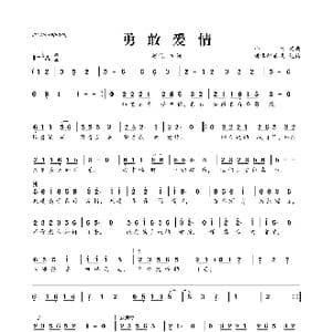 ​勇敢爱情_歌曲简谱_词曲:小柯 小柯