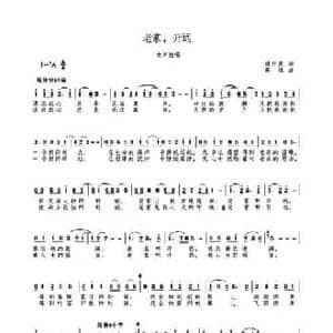 老家,开远_民歌简谱_词曲:胡怀美 高绿