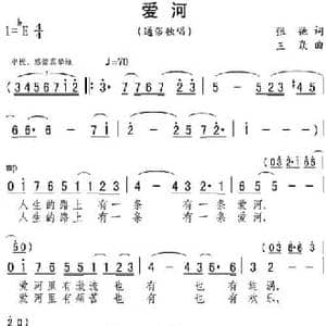 爱河_民歌简谱_词曲:张弛 王焱