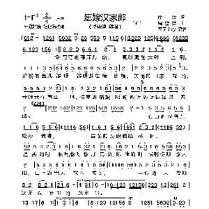 愿嫁汉家郎_歌谱投稿_词曲:庄奴 周蓝萍