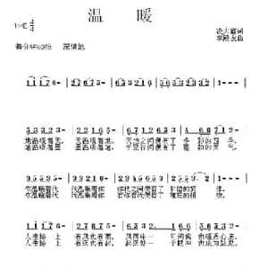 温暖_民歌简谱_词曲:凌大鑫 旋律