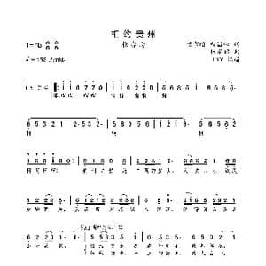 相约贵州_歌曲简谱_词曲:杨家昭/黄昌松 杨家昭