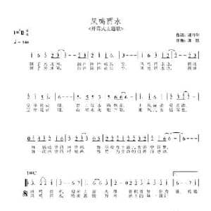 凤鸣酉水_民歌简谱_词曲:潘月剑 洪凯