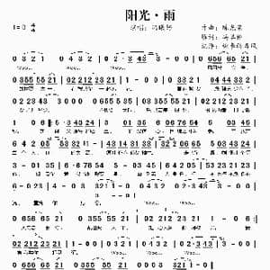 阳光 雨_歌曲简谱_词曲:冯翠桦 陈光荣