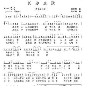 长沙恋歌_民歌简谱_词曲:肖正民 杨天解