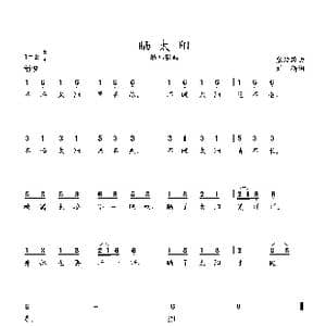 晒太阳_歌曲简谱_词曲:刘御 张延龄曲