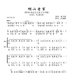 峒山老家_合唱歌谱_词曲:庞良君 汪幼清