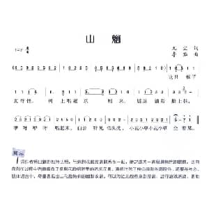 山魈_儿歌乐谱_词曲:无尘 李茹