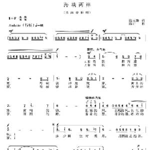 海峡两岸_美声唱法乐谱_词曲:陈元勋 陈开