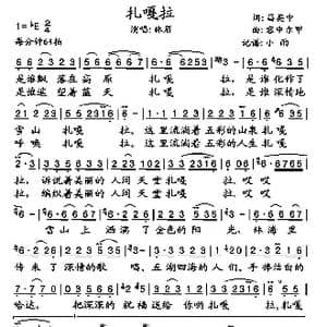 扎嘎拉_歌谱投稿_词曲:昌英中 容中尔甲