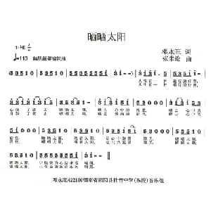 晒晒太阳_通俗唱法乐谱_词曲:邓永旺 张朱论