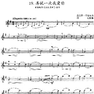 小提琴谱 | 再说一次我爱你 美国电影 快乐寡妇 插曲 弗兰茨 莱哈尔曲 雄达改编