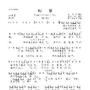 幻梦_歌曲简谱_词曲:田梓橙 田梓橙 孟珂