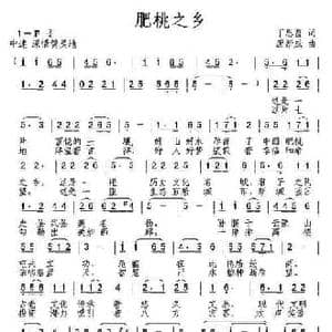 肥桃之乡_民歌简谱_词曲:丁恩昌 唐新成