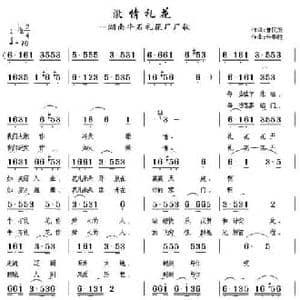 激情礼花_民歌简谱_词曲:曾民发 朱华胜
