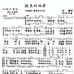 绿色的校园_歌曲简谱_词曲:牧歌 陆祖龙