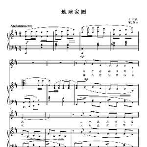 地球家园_歌曲简谱_词曲:毛翰 刘智强