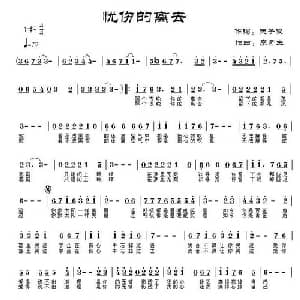 忧伤的离去_通俗唱法乐谱_词曲:天子俊 李奇生