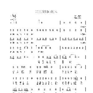 请到我们山村来_歌曲简谱_词曲:陶冶 陶冶