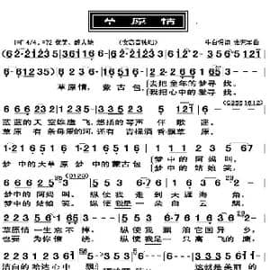 草原情_歌曲简谱_词曲:牛自强 张艺军