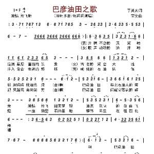 巴彦油田之歌_歌曲简谱_词曲:于英太 宝文