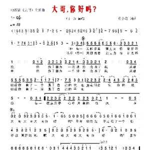 大哥你好吗_歌谱投稿_词曲:陈小奇 陈小奇