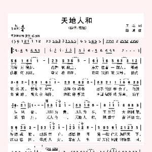 天地人和_歌谱投稿_词曲:王磊 陆城