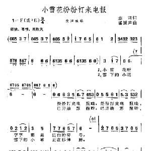 小雪花纷纷打来电报_儿歌乐谱_词曲:志同 潘振声