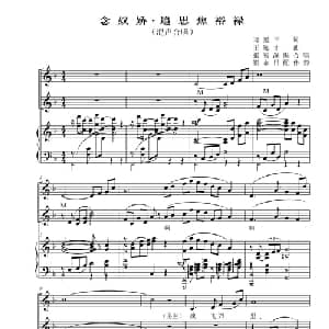 念奴娇 追思焦裕禄_合唱歌谱_词曲:习近平 王连才曲 崔永日配伴奏