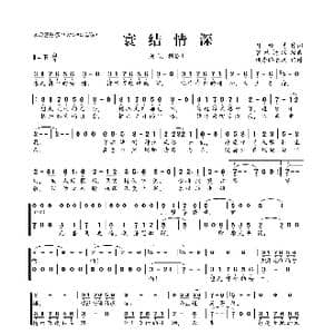 ​寰结情深_歌曲简谱_词曲:月吟诗 寰结情深