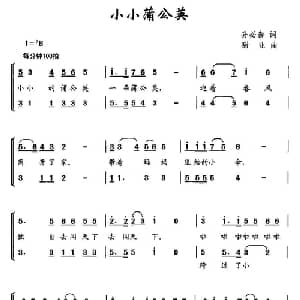 小小蒲公英_儿歌乐谱_词曲:孙必泰 甜业