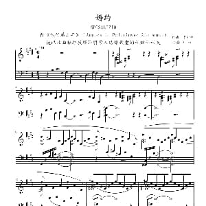 婚约 钢琴谱 李斯特