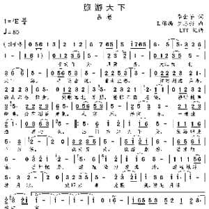 旅游天下 吕薇 _歌曲简谱_词曲:李金早 王锦麟/罗志强