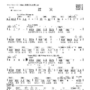 过火_通俗唱法乐谱_词曲:陈佳明 曹俊鸿