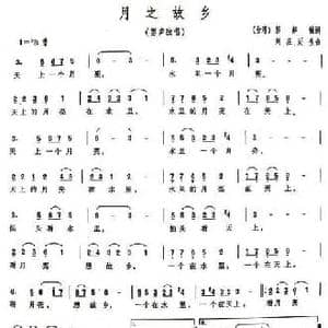 月之故乡_民歌简谱_词曲:彭邦祯 刘庄 延生