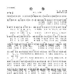 给你_歌曲简谱_词曲:易嘉爱 易嘉爱