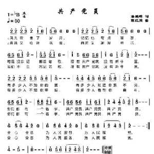 共产党员 _民歌简谱_词曲:潘鹏晖 陈红照