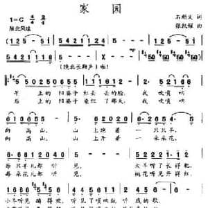 家园_民歌简谱_词曲:石顺义 张凯耀