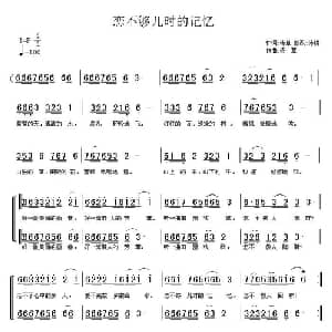 恋不够儿时的记忆_合唱歌谱_词曲:诗草 诗草 诗耕