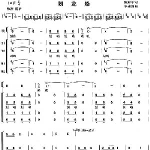 划龙船_合唱歌谱_词曲:阮居平 华建国