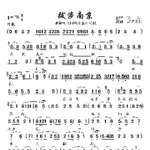 跋涉南京_歌曲简谱_词曲:未知 未知