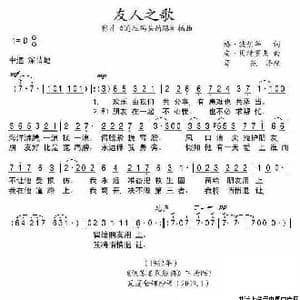 友人之歌_歌谱投稿